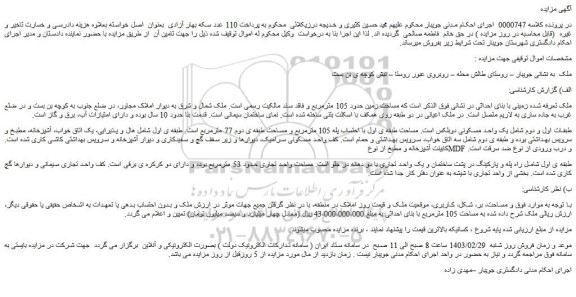 مزایده فروش ملک