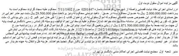 مزایده فروش کتاب