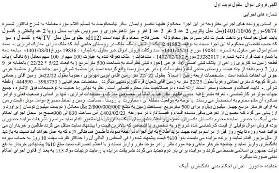 مزایده فروش ملک
