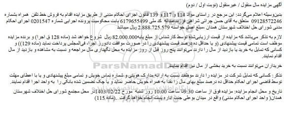 مزایده فروش خط تلفن همراه