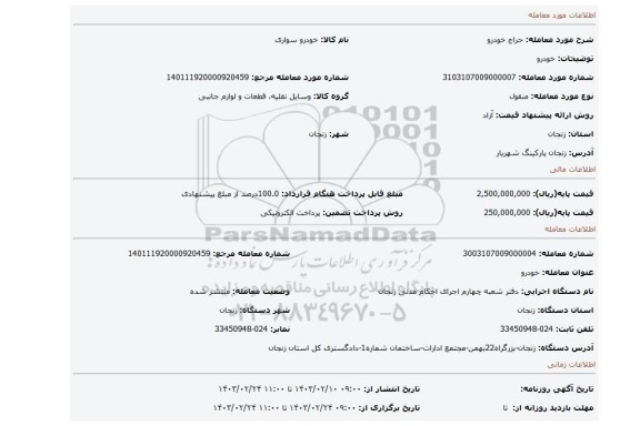 خودرو