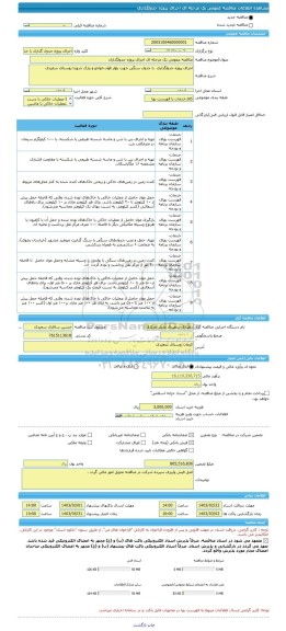 مناقصه، مناقصه عمومی یک مرحله ای اجرای پروژه جدولگذاری