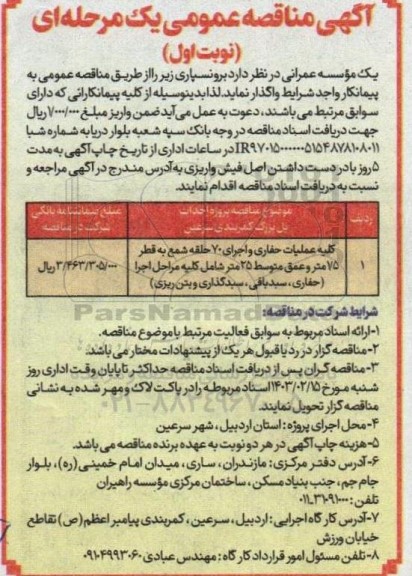 مناقصه پروژه احداث پل بزرگ کمربندی 