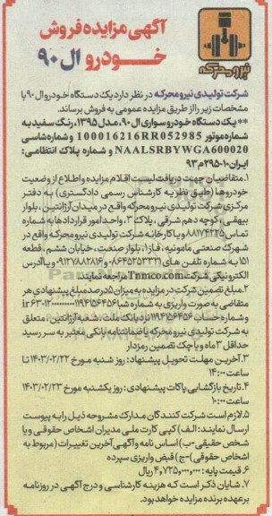 مزایده فروش خودرو ال 90