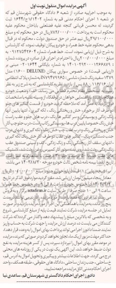 مزایده فروش خط همراه و سواری پیکان 1600 DELUXE مدل 1379 سفید رنگ