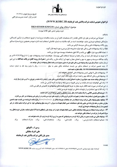 استعلام خرید پوتین ایمنی