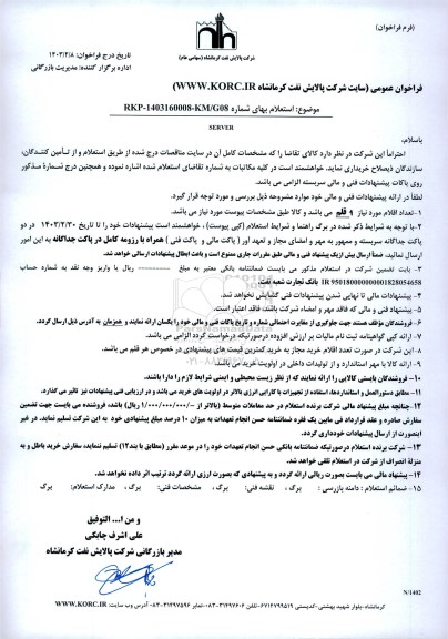 استعلام   SERVER