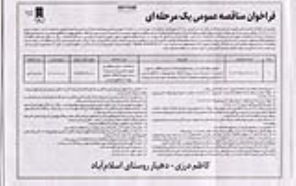 مناقصه حفاری و لوله کشی آب برای اصلاح شبکه آب .. - نوبت دوم 