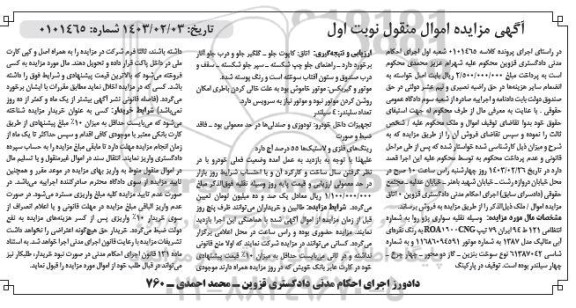 مزایده وسیله نقلیه سواری پژو روا