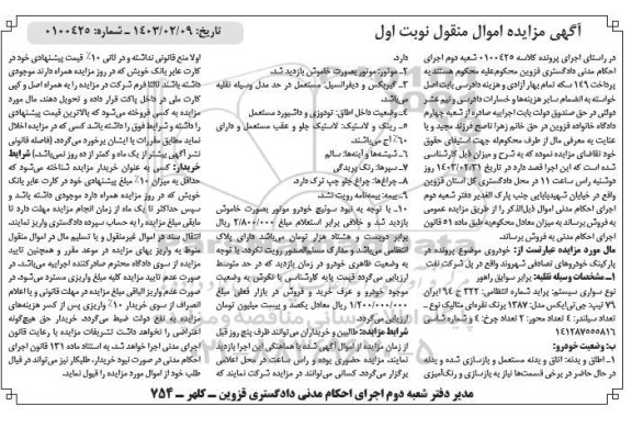 مزایده سیستم پراید