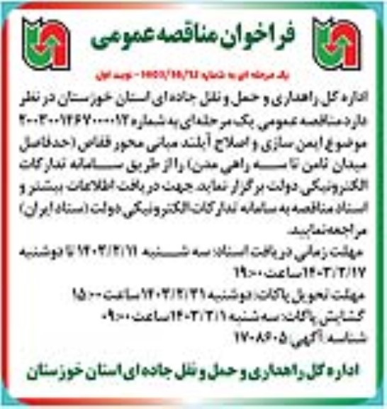 آگهی حراج حضوری اجاره محل (زمین) جهت غرفه تنقلات و کافی شاپ و... نوبت دوم