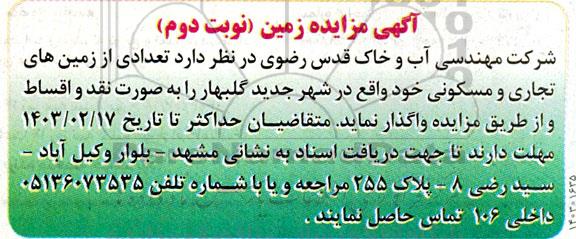 آگهی مزایده زمین 