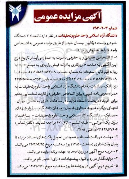 مزایده فروش 3 دستگاه خودرو وانت دوکابین نیسان