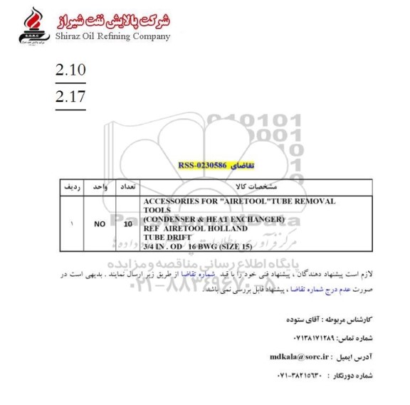 استعلام ACCESSORIES FOR AIRETOOL TUBE REMOVAL...