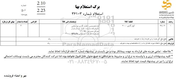 استعلام کولر گازی 30000