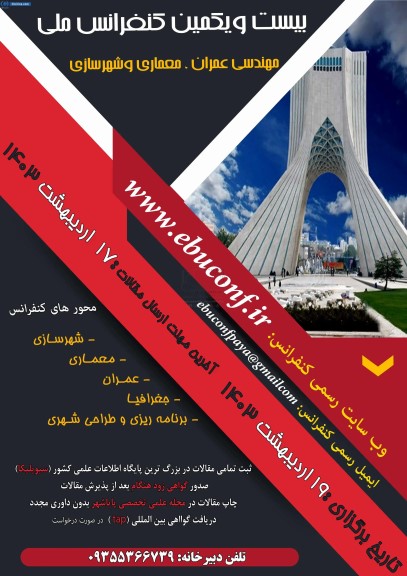  بیست و یکمین کنفرانس ملی  مهندسی عمران ، معماری و شهرسازی 