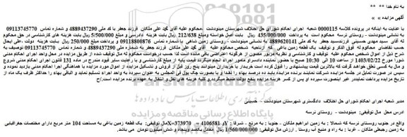 مزایده فروش یک قطعه زمین باغی