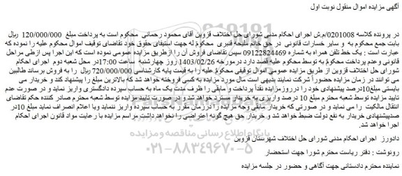 مزایده فروش یک خط تلفن همراه