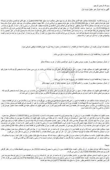 مزایده فروش زمین 