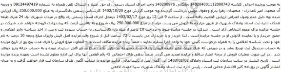 آگهی مزایده تلفن همراه