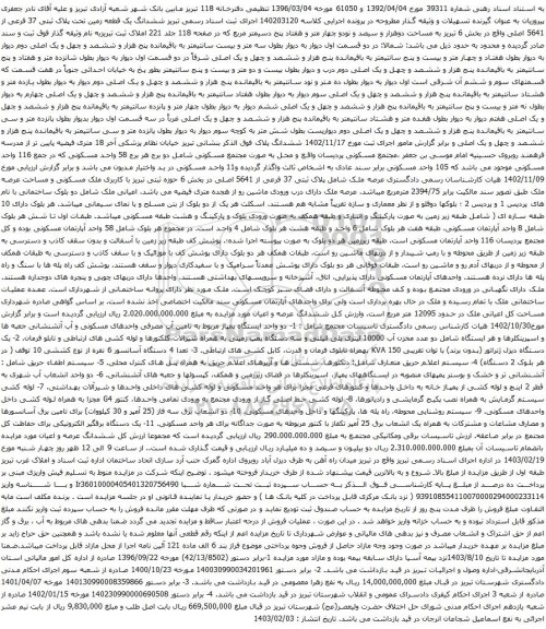 آگهی مزایده ششدانگ یک قطعه زمین تحت پلاک ثبتی 37 فرعی از 5641 اصلی