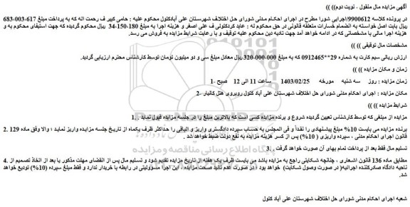 مزایده فروش سیم کارت
