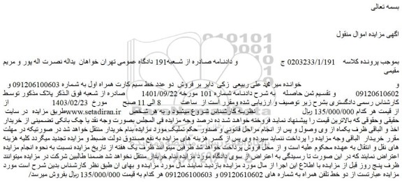 مزایده فروش دو عدد خط سیم کارت همراه اول