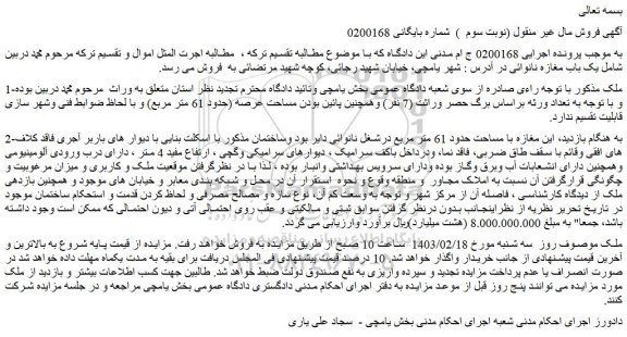 مزایده فروش ملک 