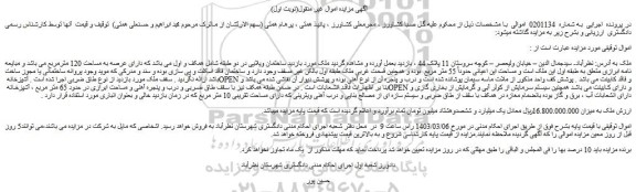 مزایده فروش ملک