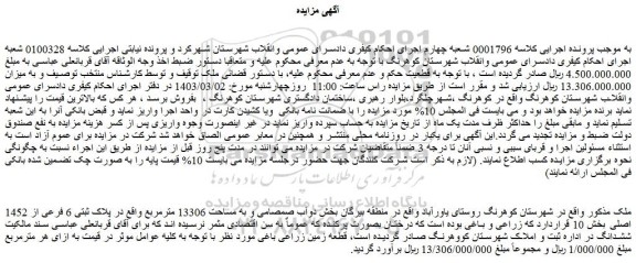 مزایده فروش ملک
