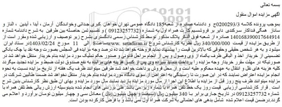 مزایده فروش سیم کارت همراه اول  