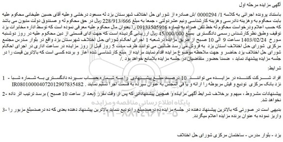 مزایده فروش خط تلفن همراه 