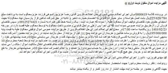 مزایده فروش یک رشته خط تلفن همراه