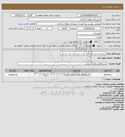 استعلام بهسازی و زیرسازی معبر بعد از دبیرستان دکتر حسابی