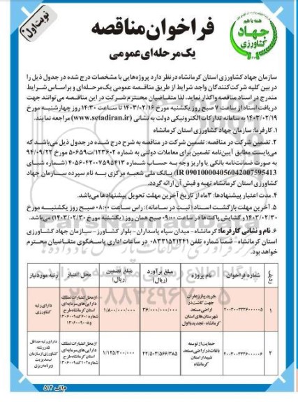 مناقصه خرید پیاز زعفران جهت کاشت در اراضی مستعد و...
