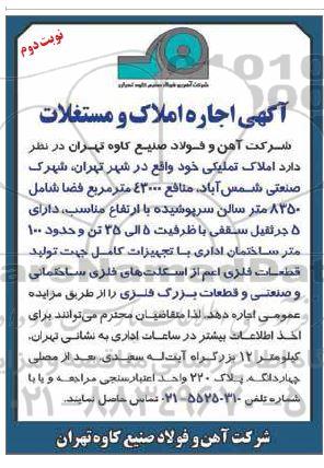 اجاره املاک و مستغلات / نوبت دوم