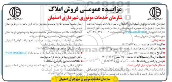 مزایده فروش املاک سازمان