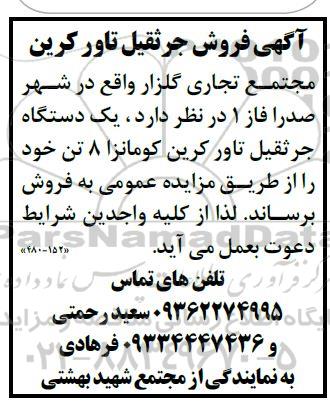 مزایده فروش جرثقیل تاور کرین
