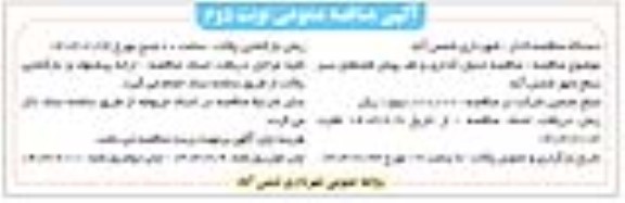 مناقصه جدول گذاری و کف پوش فضاهای سبز سطح شهر- نوبت دوم