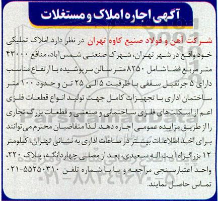 اجاره املاک و مستغلات