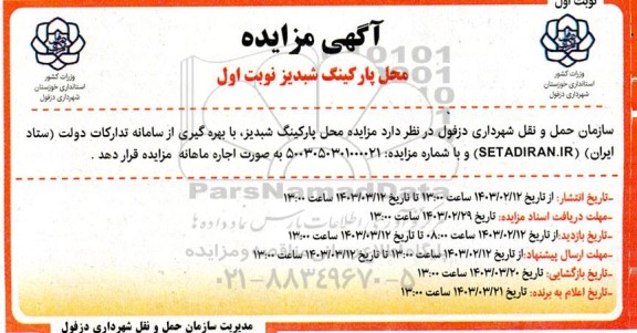 مزایده محل پارکینگ