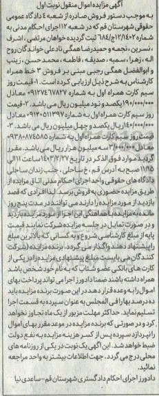 مزایده فروش سیم کارت همراه اول