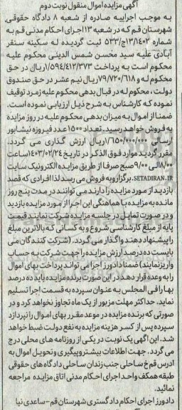 مزایده فروش 1500 عدد فیروزه نیشابور - نوبت دوم