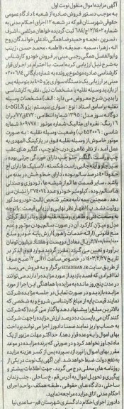 مزایده فروش یک دستگاه سواری پژو 405 مدل 1395