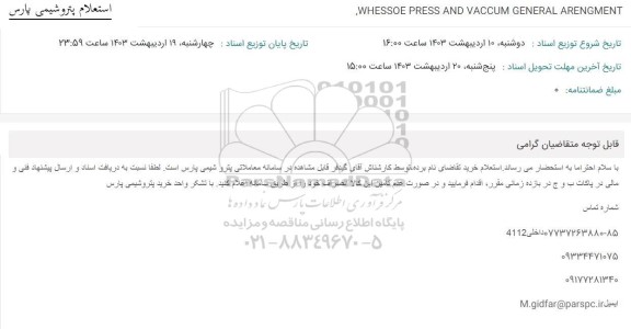 استعلام WHESSOE PRESS AND VACCUM GENERAL ARENGMENT