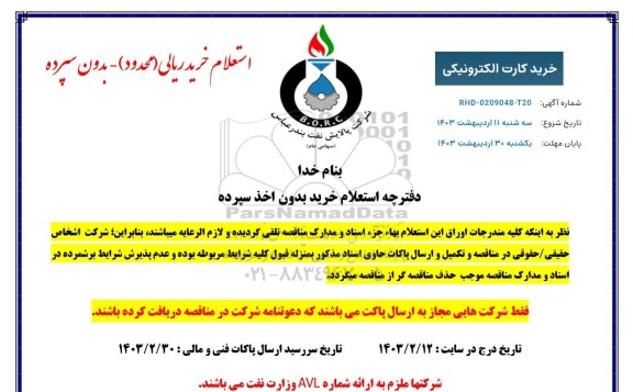 استعلام خرید کارت الکترونیکی