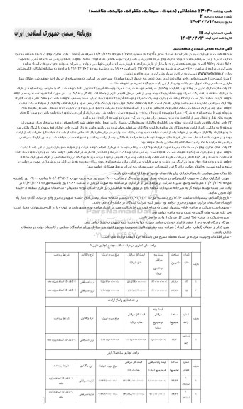 مزایده فروش سرقفلی تعداد 2 واحد تجاری ....