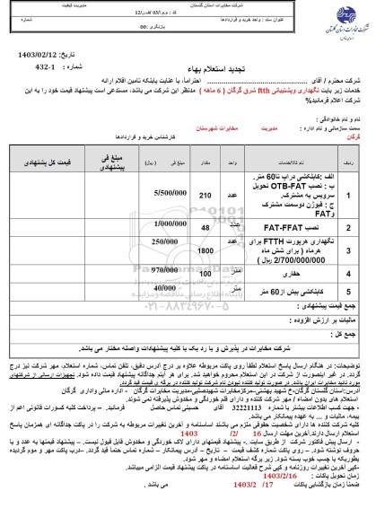 استعلام  کابلکشی دراپ..