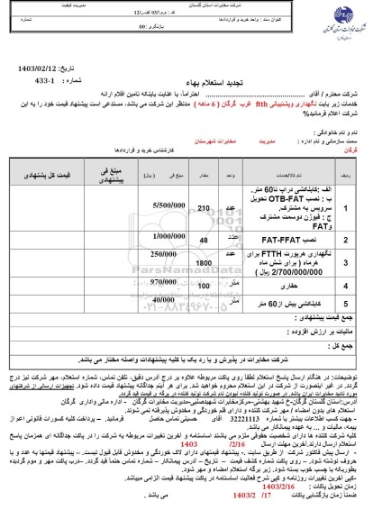 استعلام  کابلکشی دراپ..
