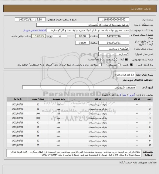 استعلام 13 قلم انواع باطری